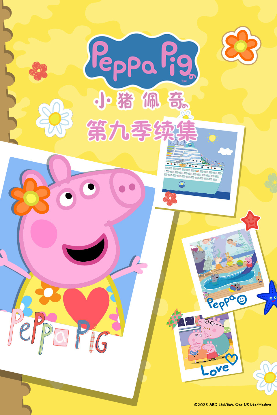 小猪佩奇 第九季 续集