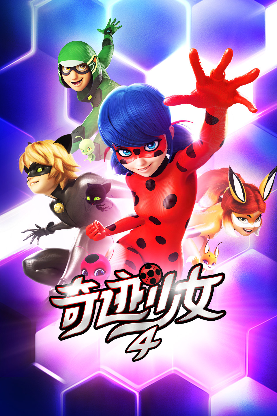 奇迹少女 第4季